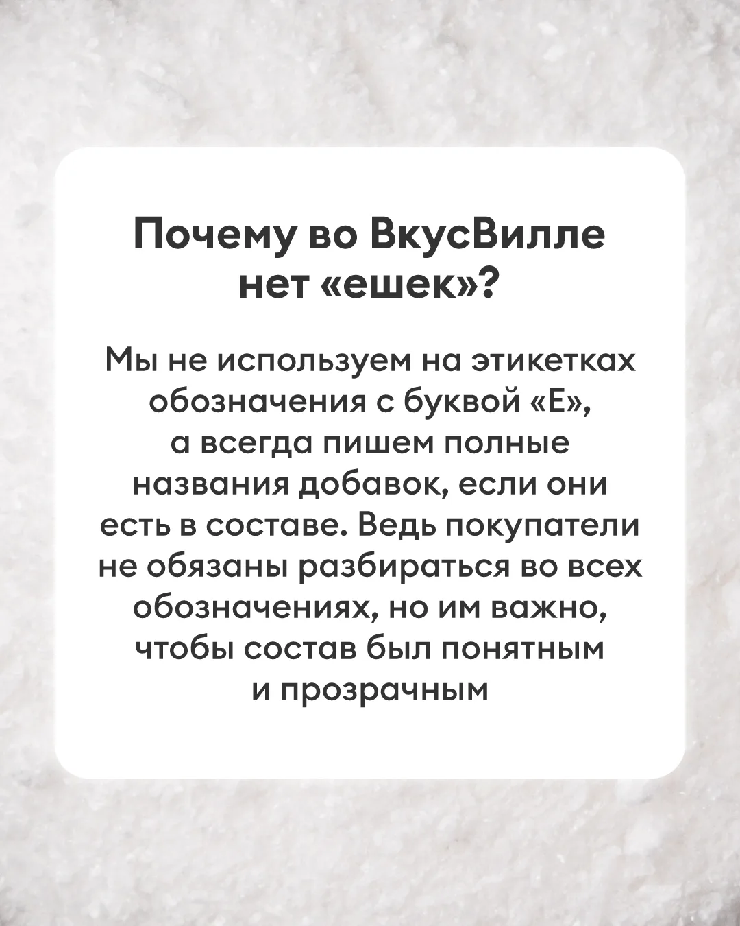 Вы знали, почему во ВкусВилле нет «ешек»?