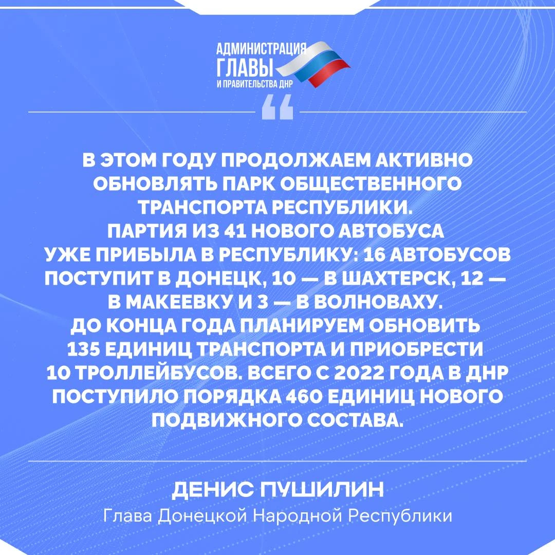 Глава ДНР об обновлении автопарка общественного транспорта и добавлении новых автобусов...