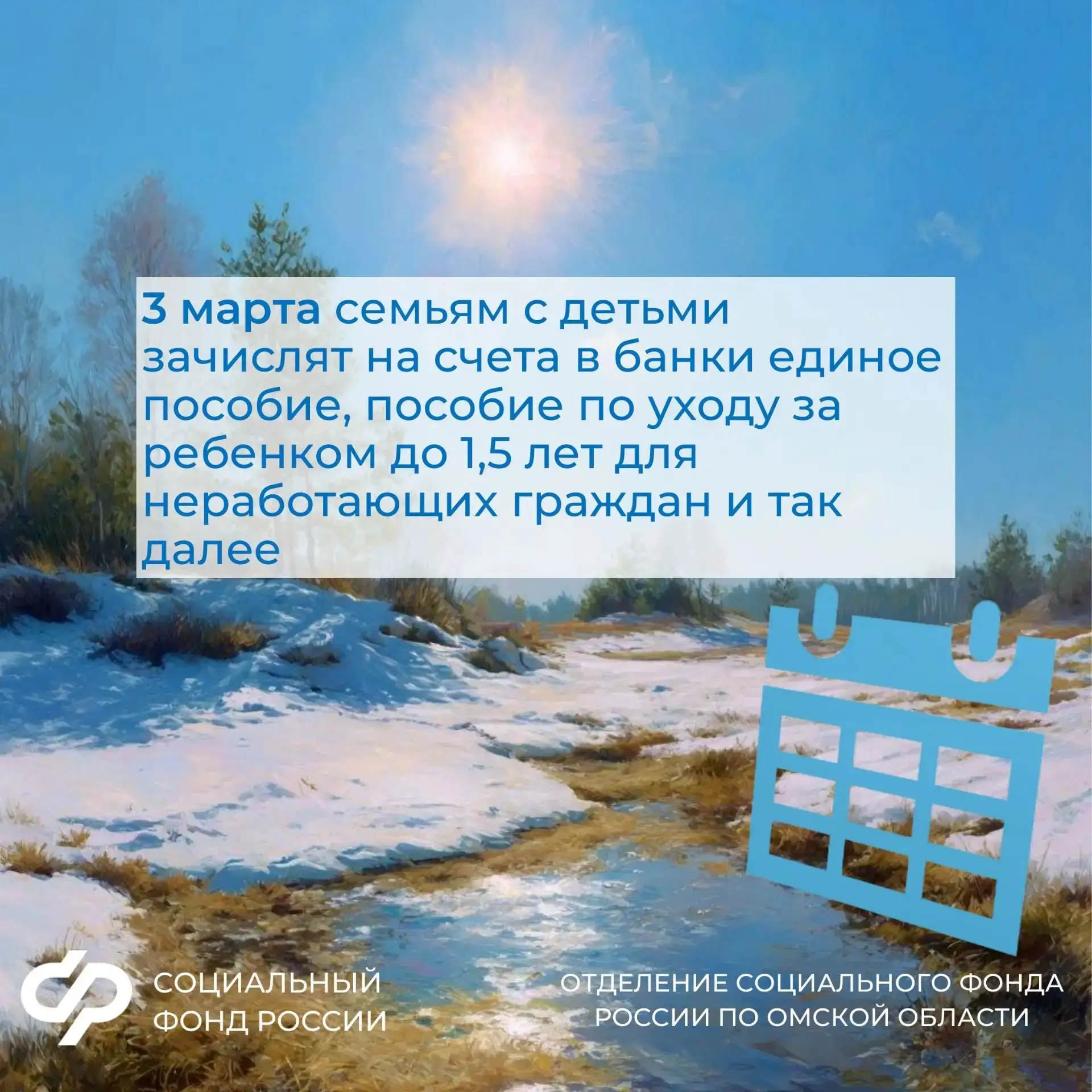 📌Доставка пенсий и социальных выплат в Омской области график на март.   👉Подробнее смотрите в наших 