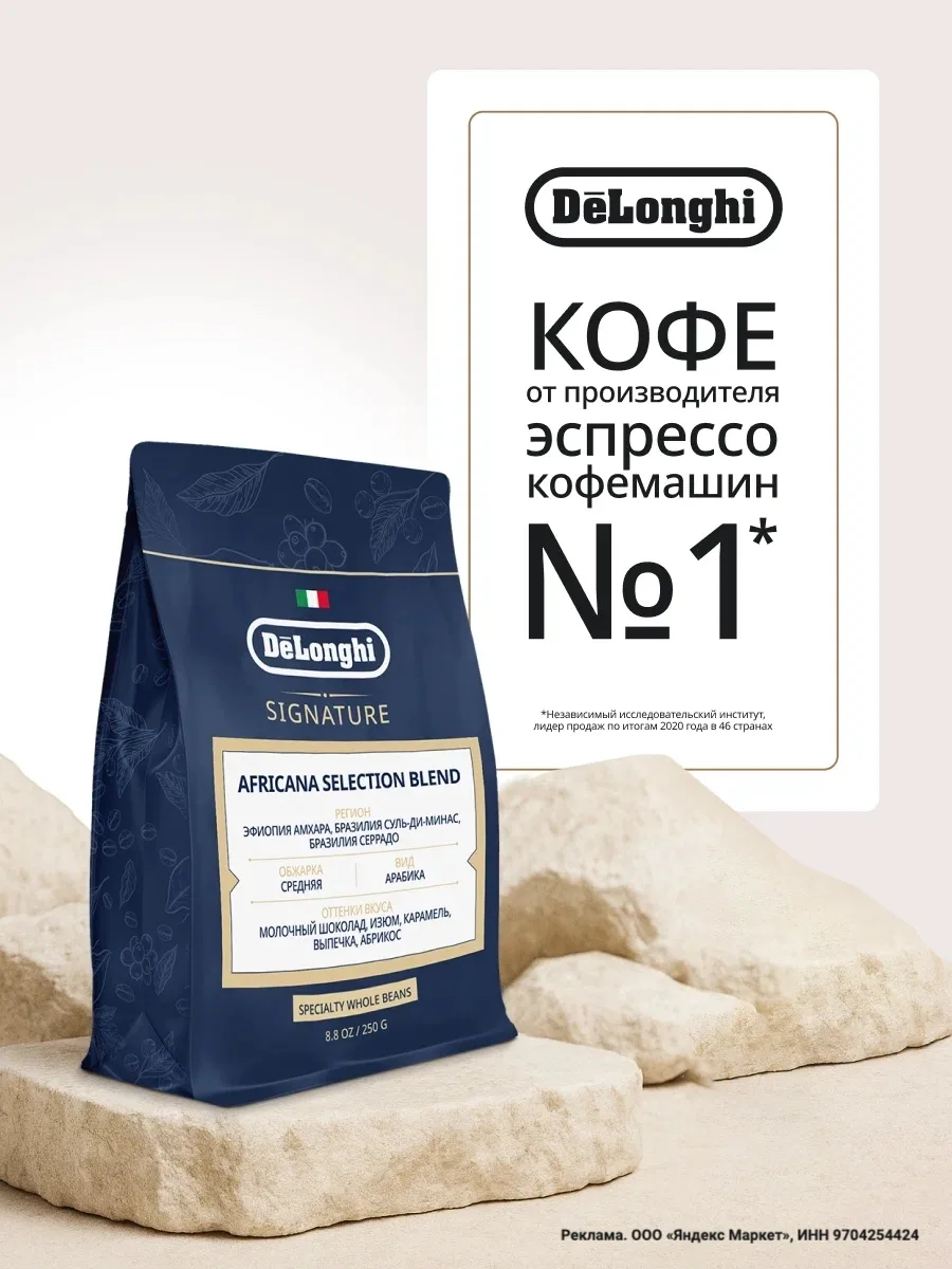 👍 На тест берем кофе от Delonghi