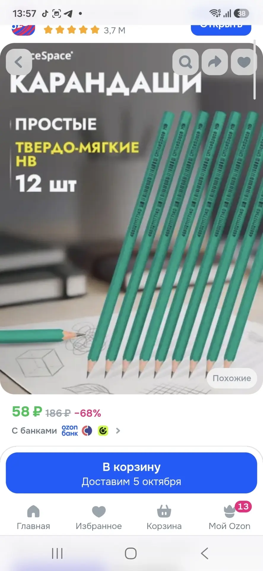 https://ozon.ru/t/bT9wBPq карандаши простые твердомягкие