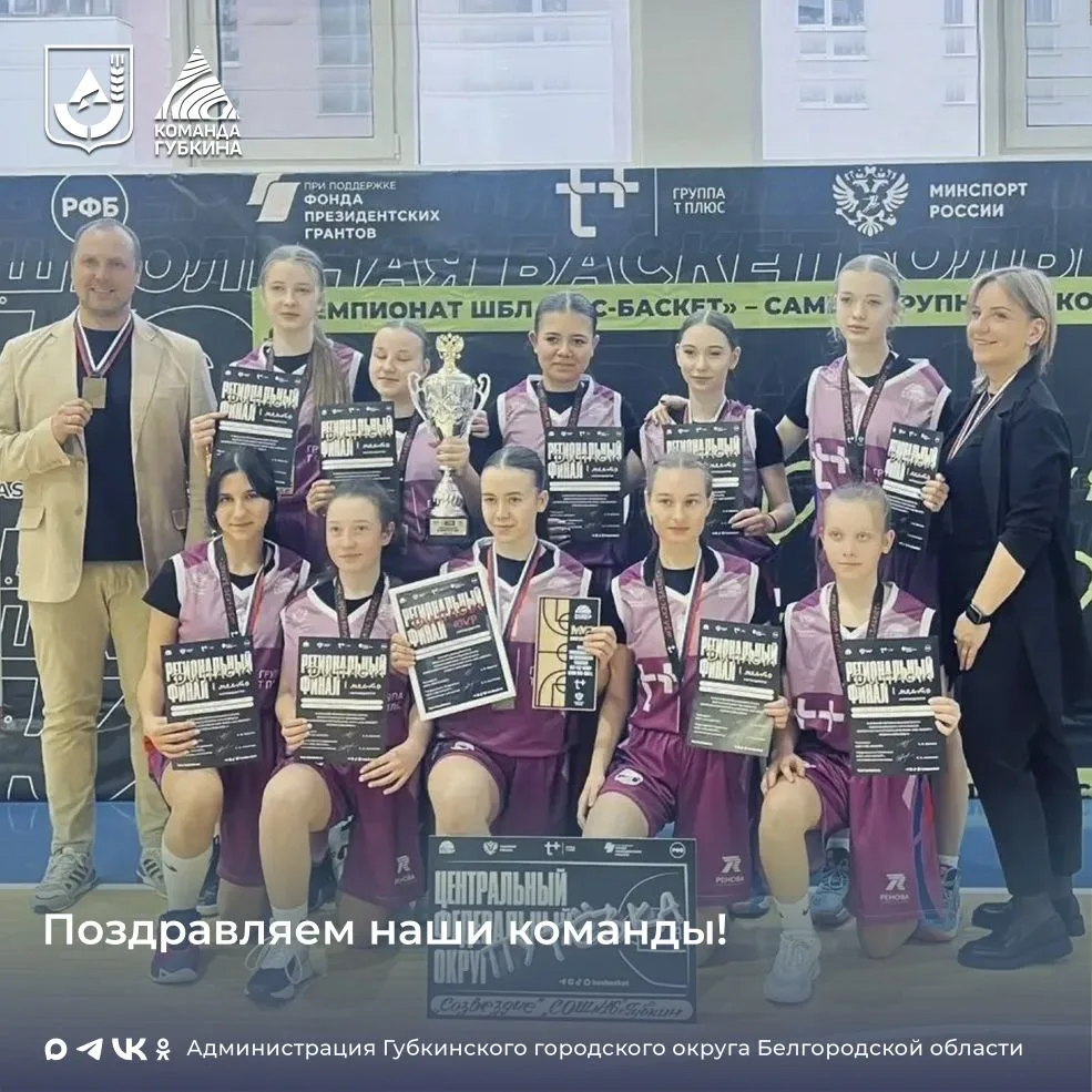 17 и 18 февраля в Старом Осколе прошёл финал регионального этапа Чемпионата школьной ба...