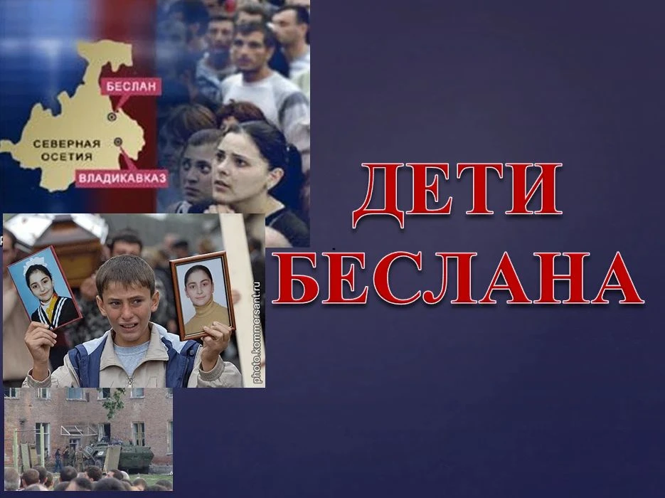 День памяти трагедии в Беслане