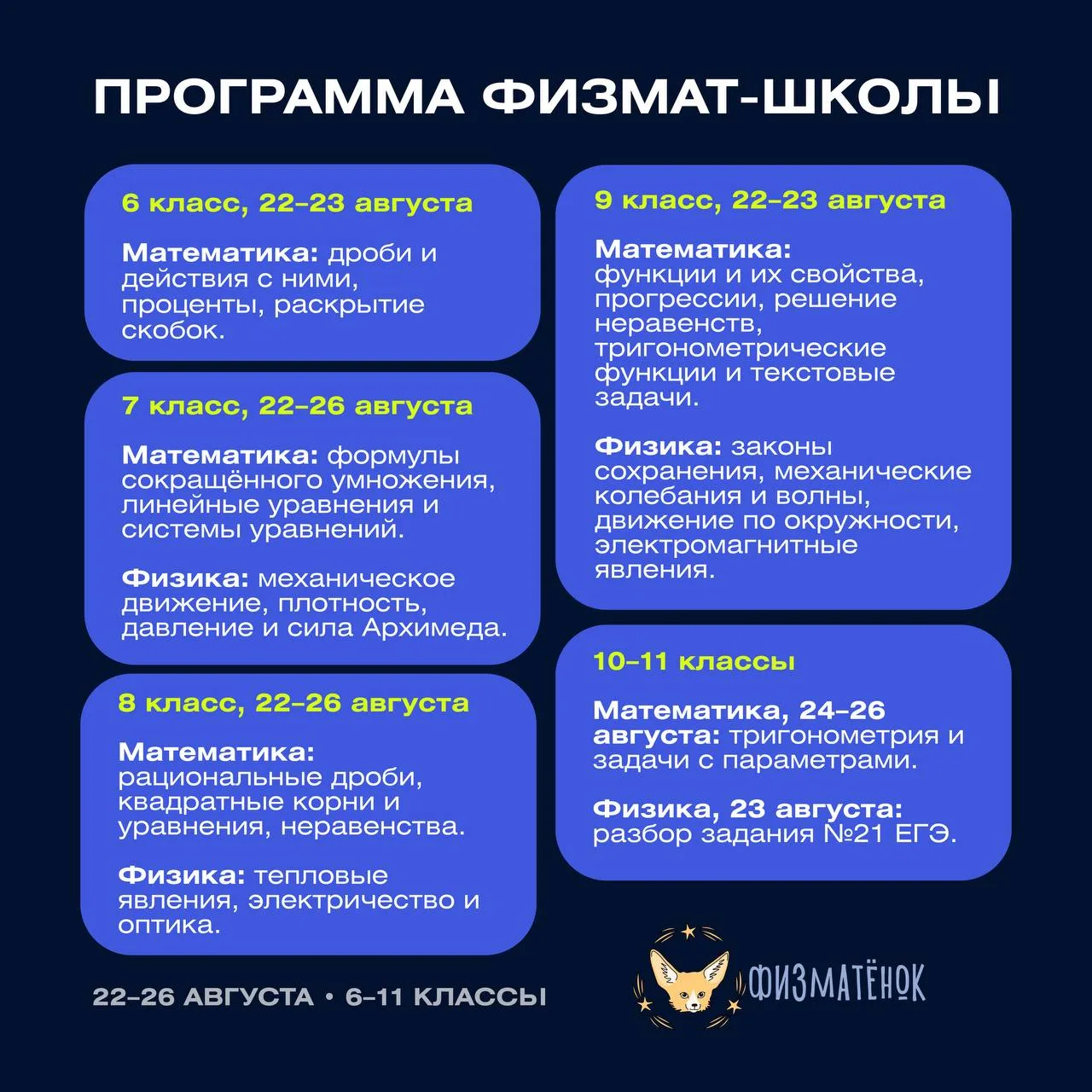 Повторяем главное перед школой: бесплатная физико-математическая школа для учеников 6–1...