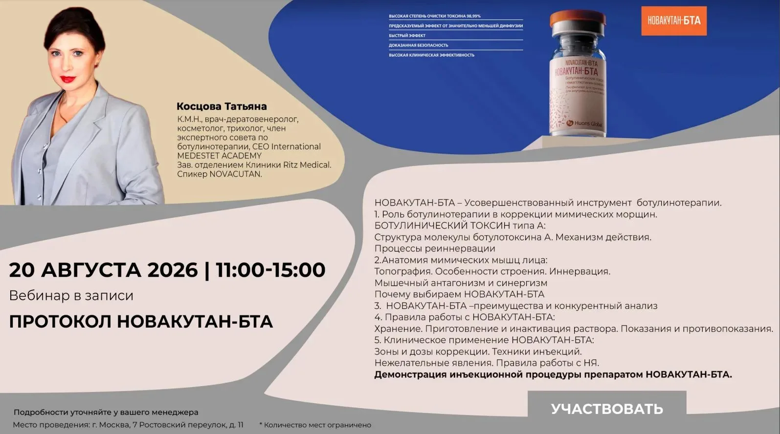 20 августа (четверг), 11:00-15:00 | Вебинар