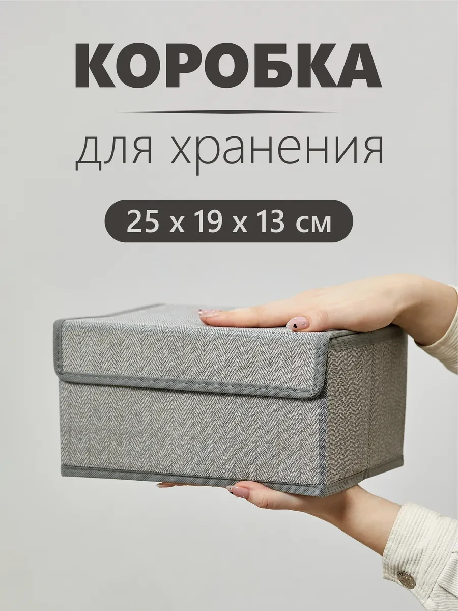 ⚡️ Коробка для хранения вещей с крышкой, РутаУпак