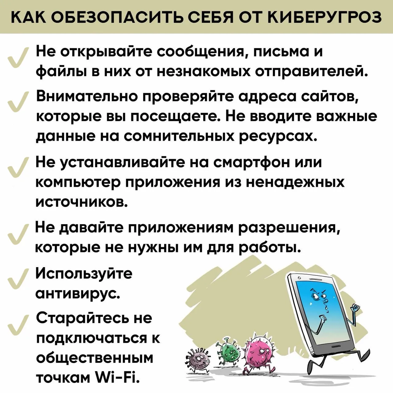 ☑️ 6 советов от экспертов для защиты от киберугроз
