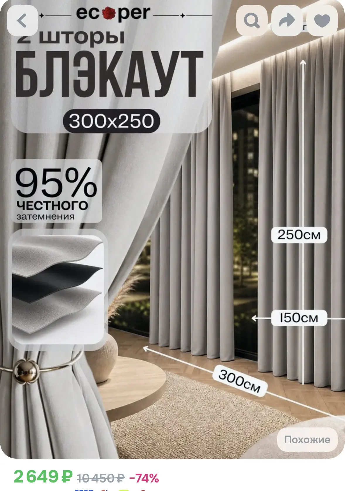 Шторы блэкаут