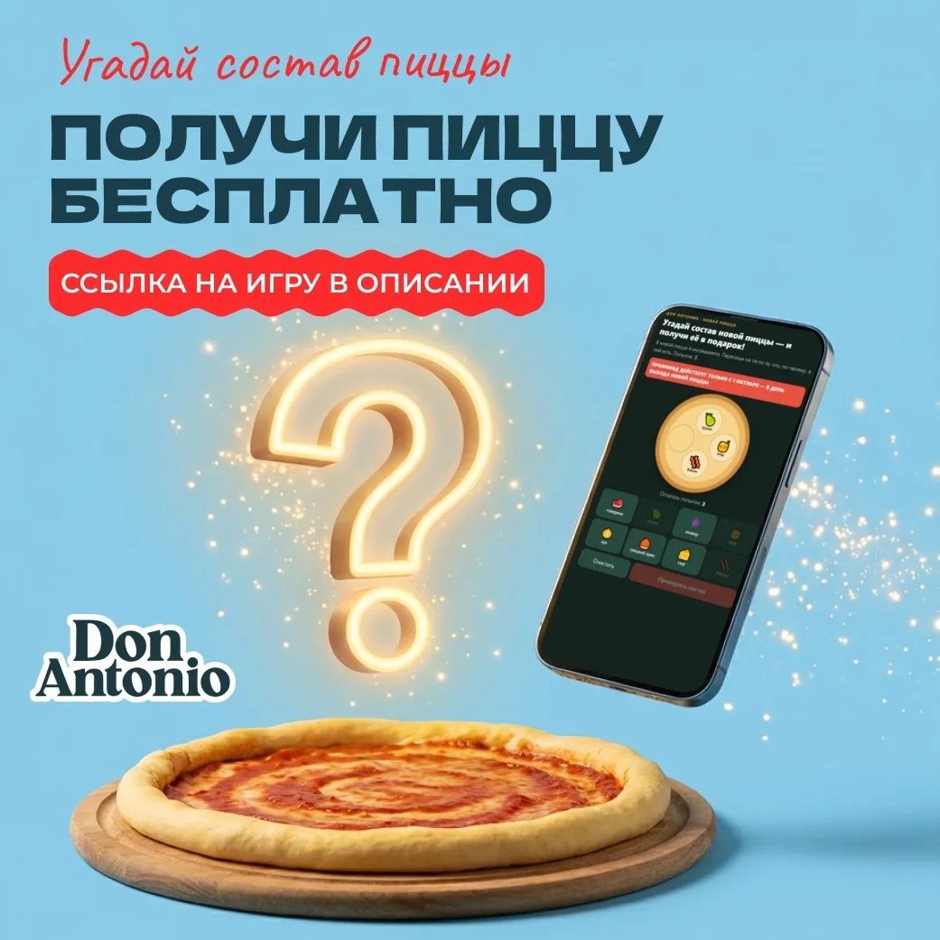 Сможешь угадать, что в нашей пицце?