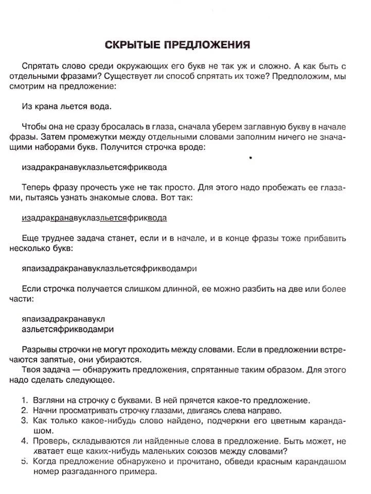 Скрытые предложения и перепутанные буквы. 1-4 класс 📚

— — —
Было полезно для вас? ❤🔥👍