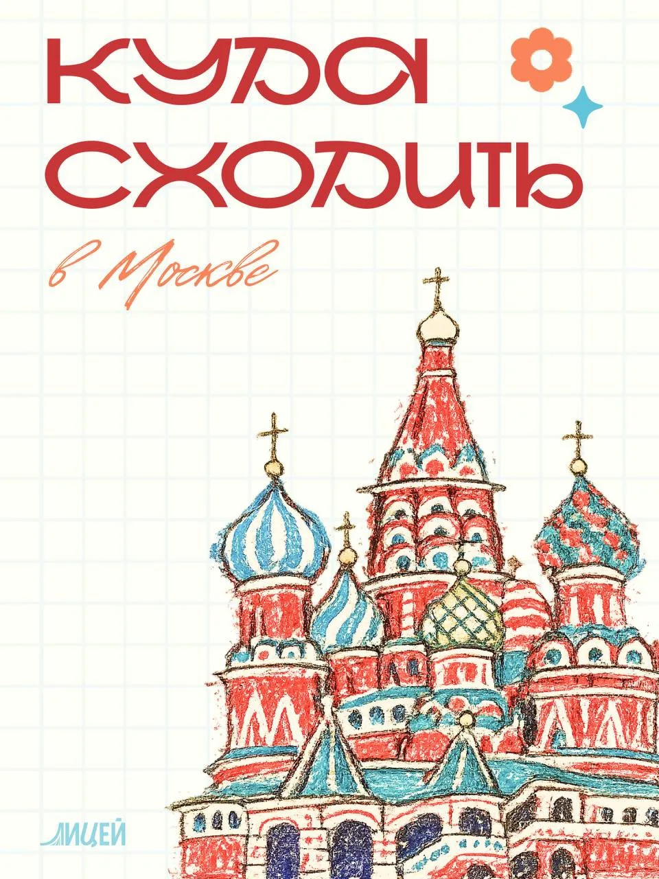 Каникулы — отличный повод сменить привычный маршрут и открыть для себя что-то новое ✨
Если вы уже ду