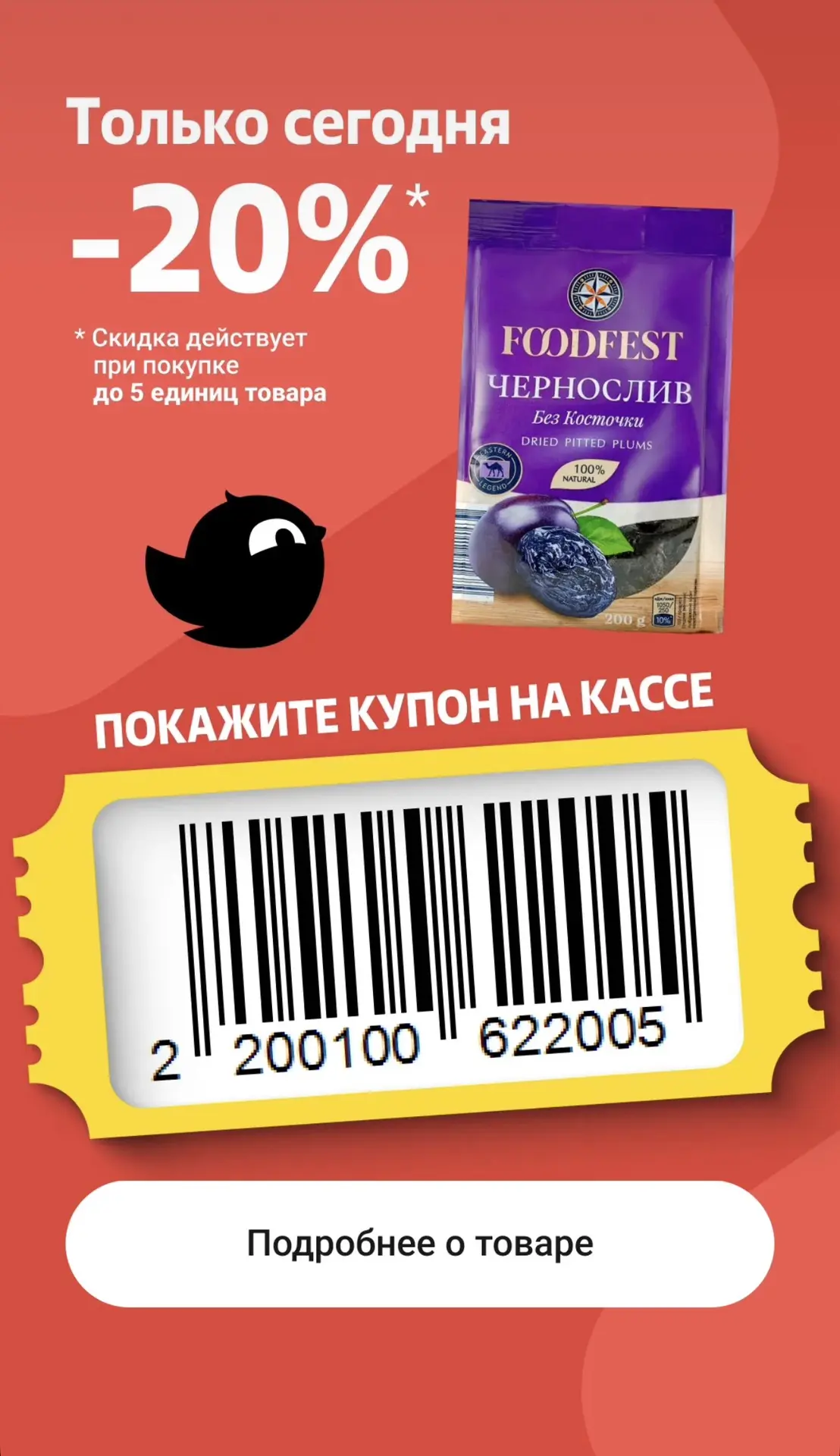 Чижик. Купон дня