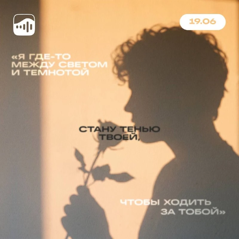 Чья тень? Узнали?

Этот артист дропает кое-что разбивающее сердечки уже в эту пятницу 💔

Как думает