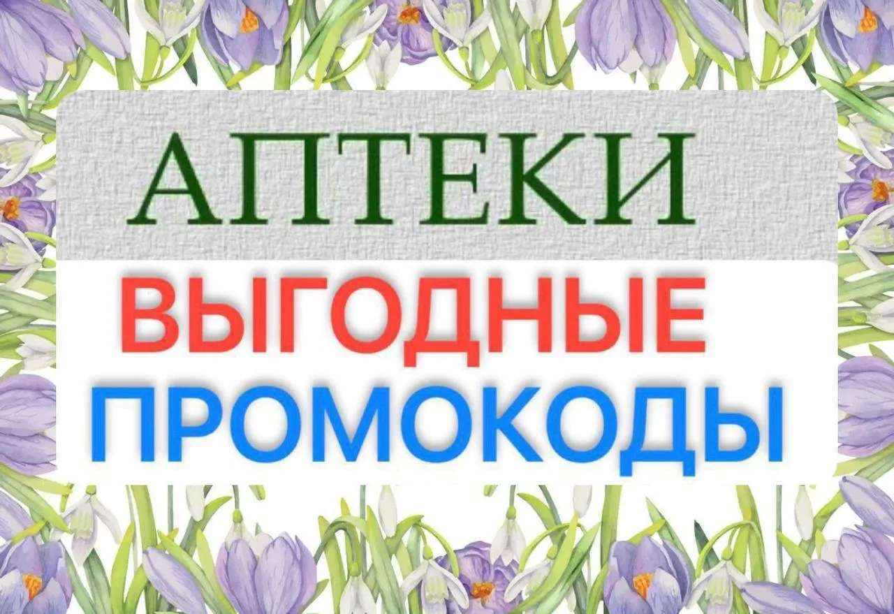 Заказывай ЛЕКАРСТВА ВЫГОДНО! 🔘

💊 Онлайн-аптека POLZAru 
👉 https://max.ru/id227700600903_biz/AZ6q