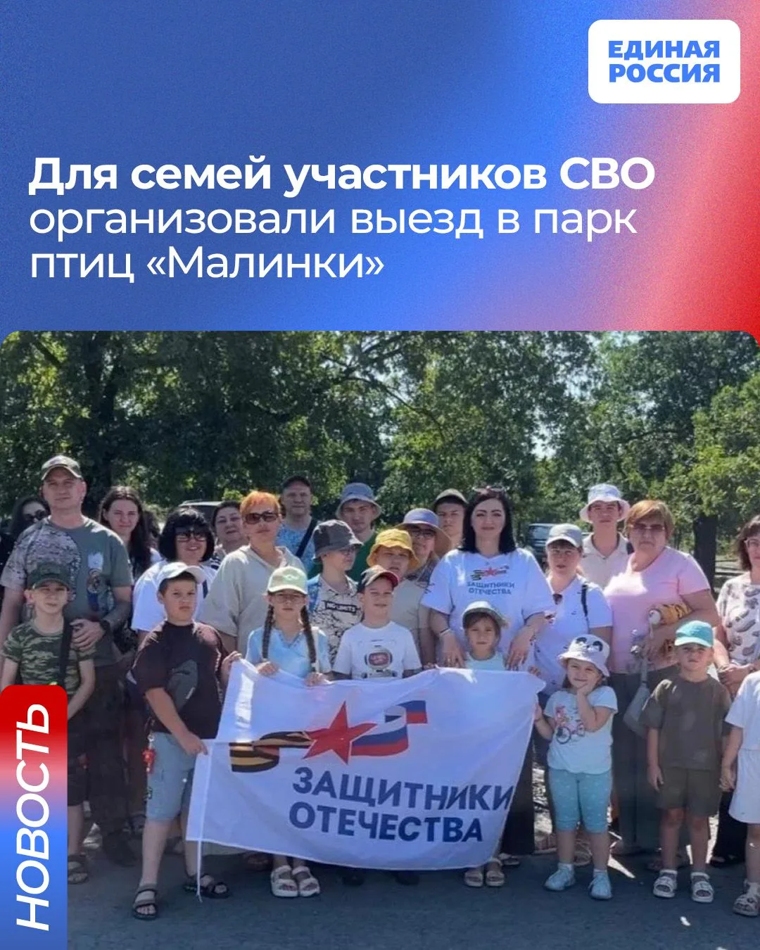 🦜 40 семей участников СВО из Батайска посетили парк птиц «Малинки»

Для семей разработали специальн