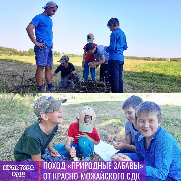🌿🪵«Природные забавы»: поход для детей от Красно‑Можайского СДК!