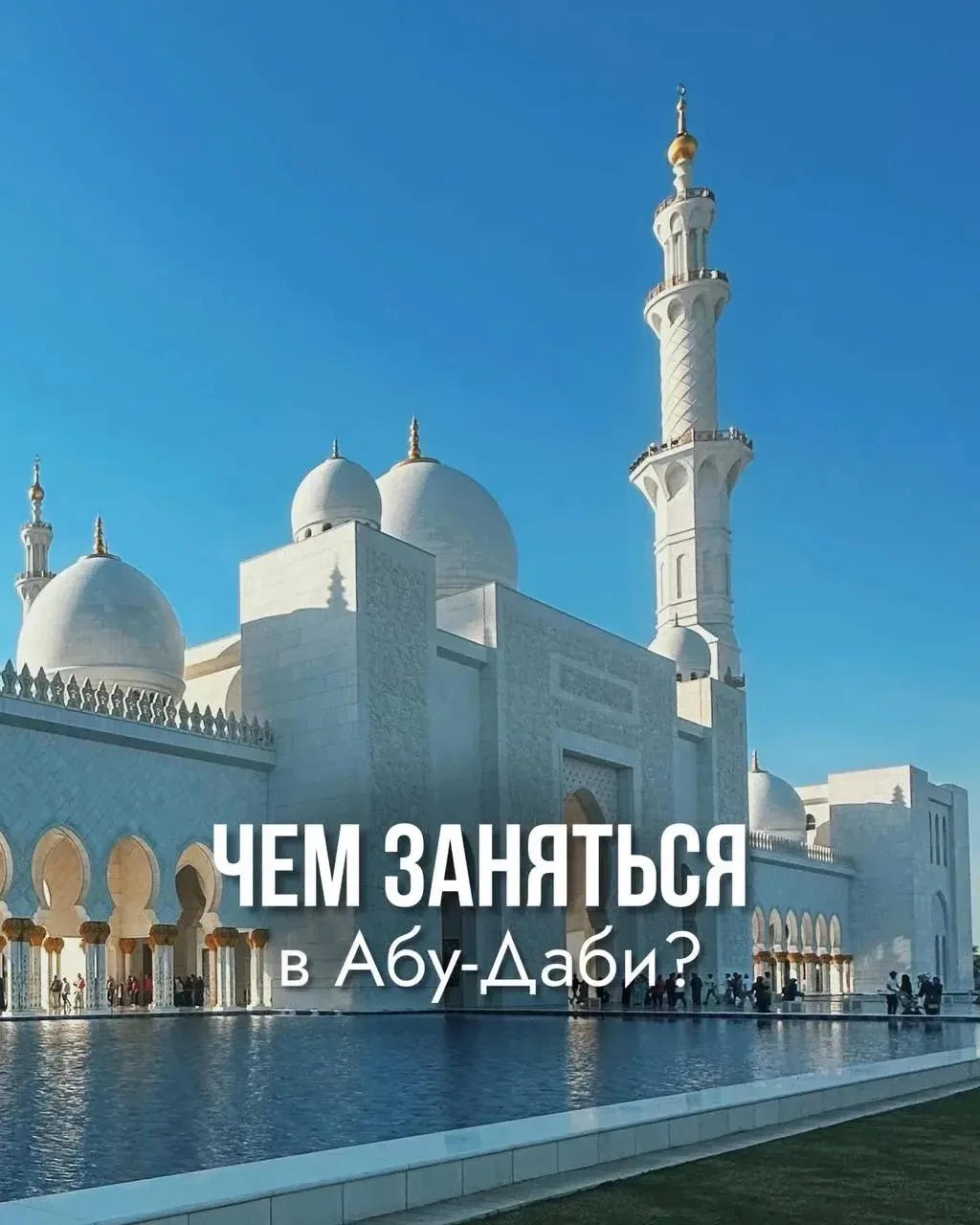 ОАЭ на осенние каникулы - прекрасный выбор! Конец октября в Эмиратах - самый бархатный ...