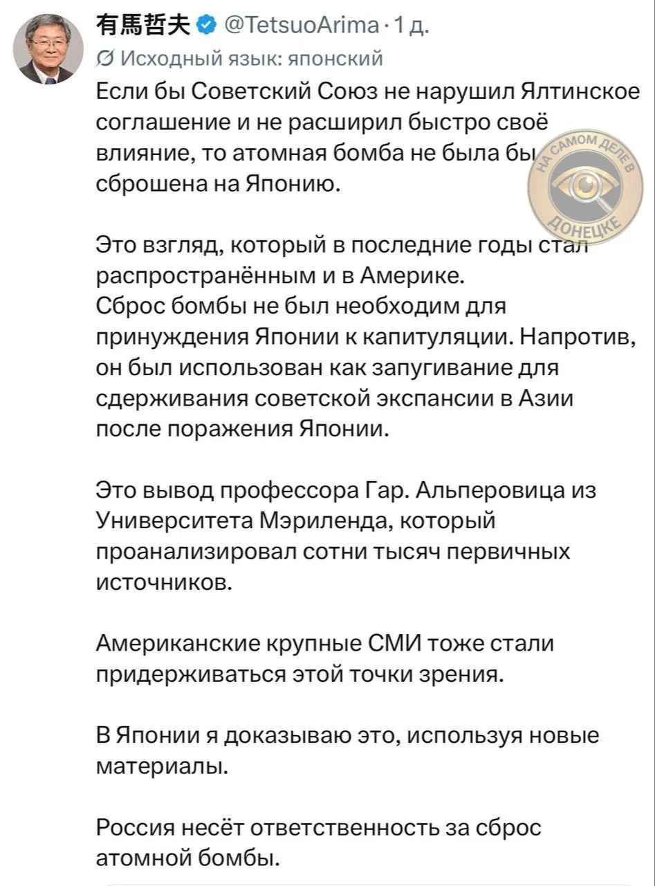 👀Советский Союз виноват в том, что США сбросили ядерную бомбу на Японию, заявил японск...