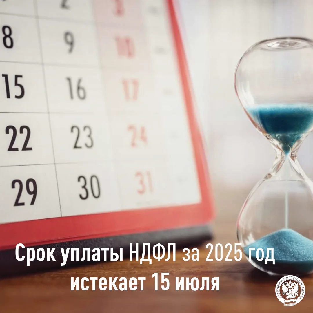🏢УФНС России по Республике Татарстан напоминает гражданам о приближении установленного...