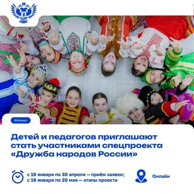 💫Хотите начать Год единства народов России активно?