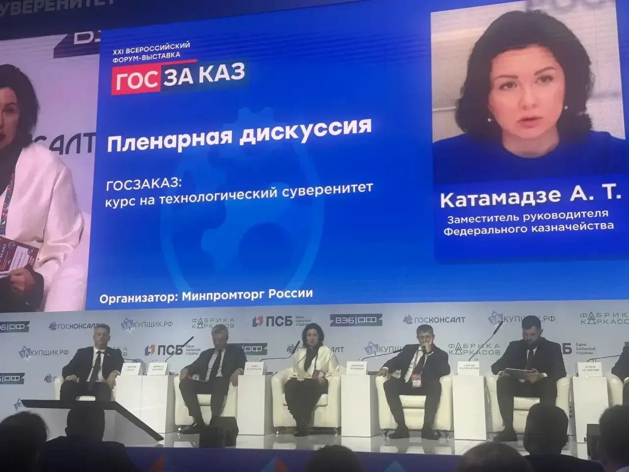 Заместитель руководителя Казначейства России Анна Катамадзе рассказала о развитии ЕИС в...