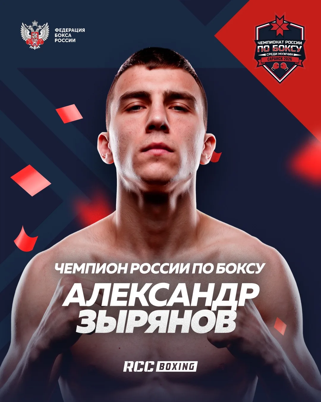 Александр Зырянов — чемпион России-2026 в категории до 71 кг!