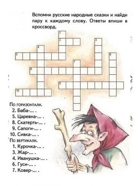 Кроссворды "По страницам сказок"