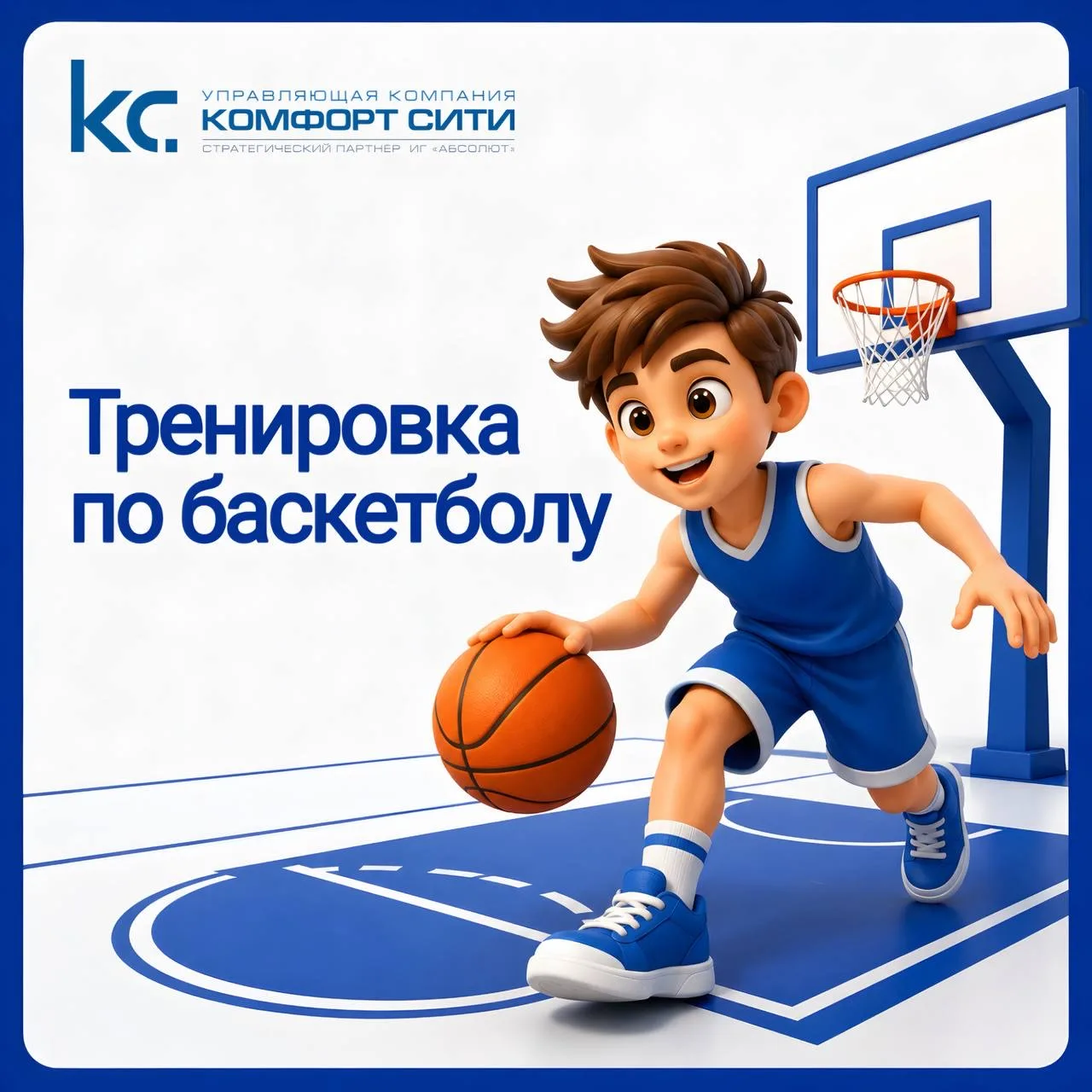 🏀 Время баскетбола!