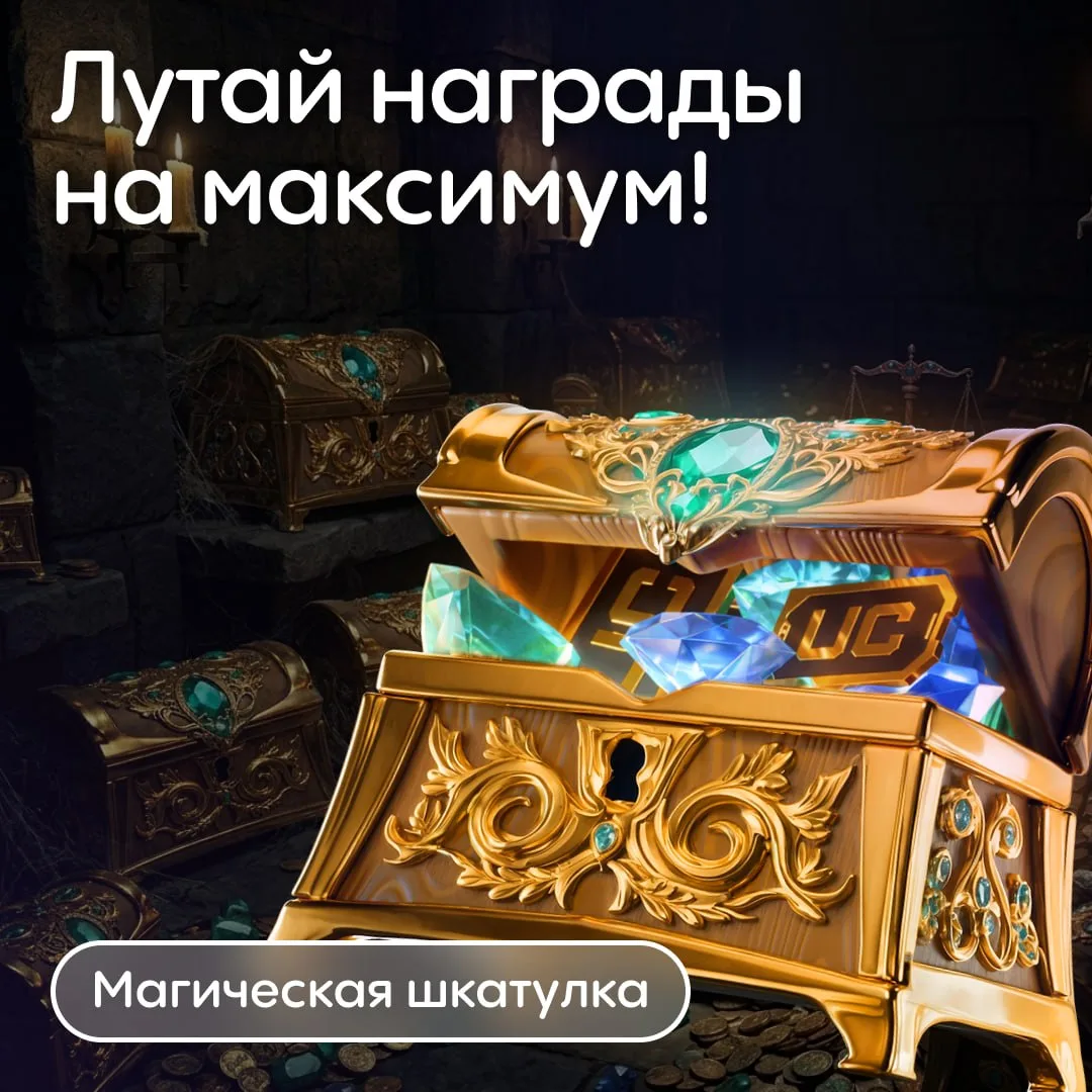 Это не просто шкатулочка, это кормящая шкатулочка!😋

Фармишь лвл до нее — лутаешь халяву, куда прощ