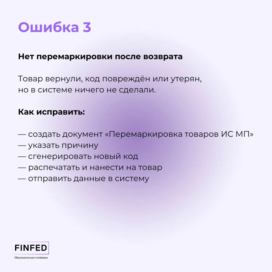 Как исправлять в 1С частые ошибки в маркировке?  Маркировка — та зона, где ошибки случаются у всех. 