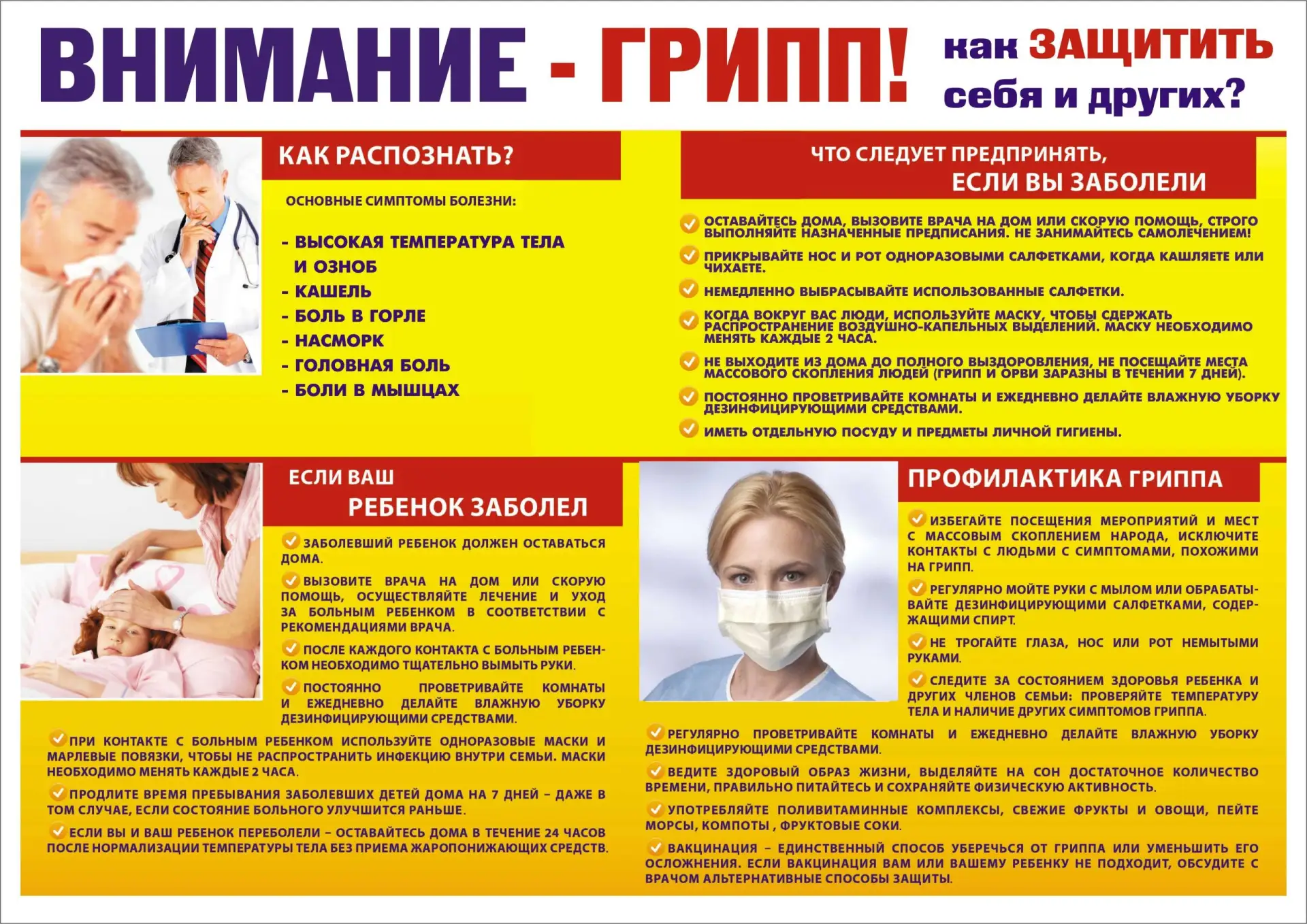 Внимание!