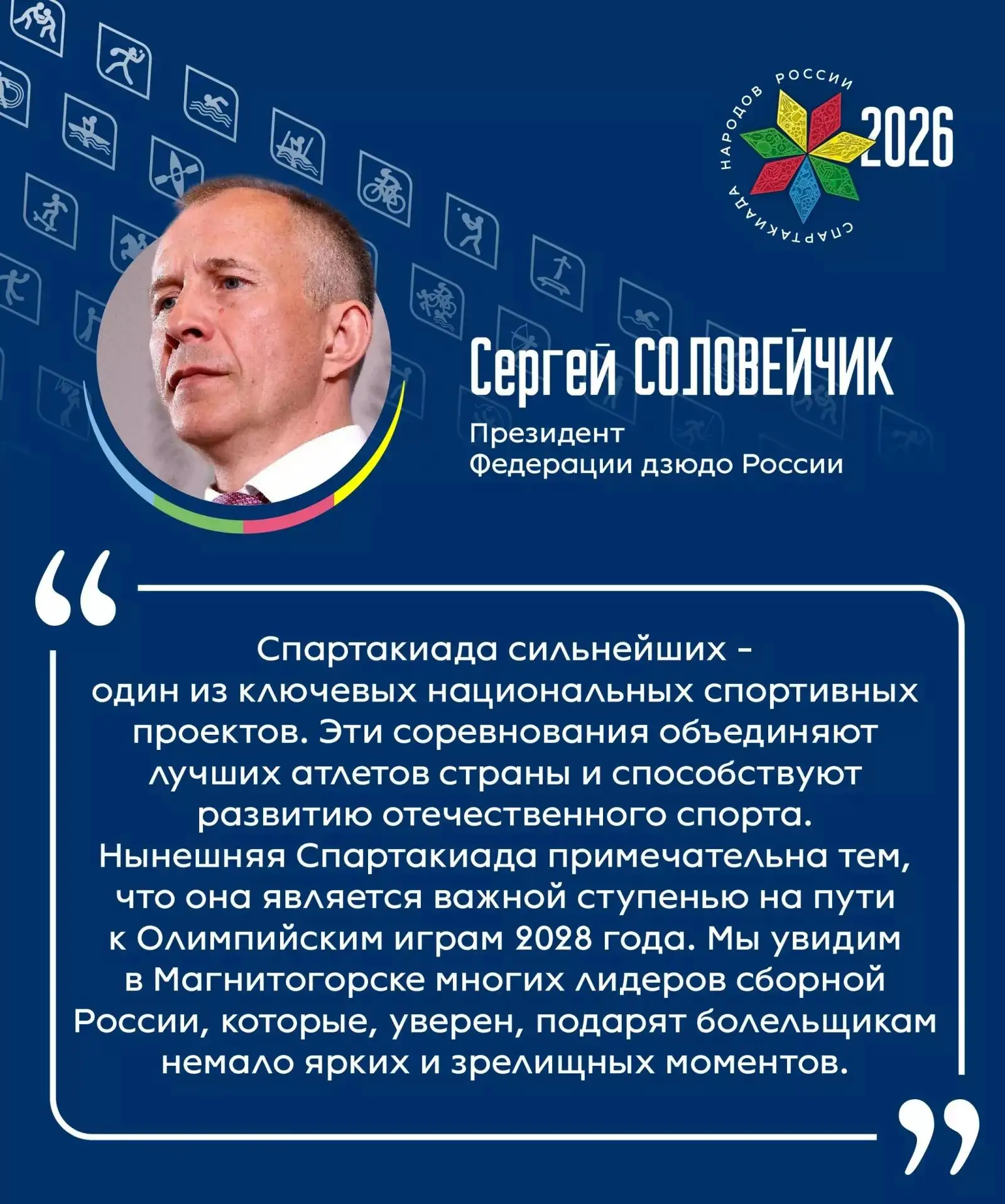 1 и 2 августа в Магнитогорске состоится Спартакиада народов России среди сильнейших спо...