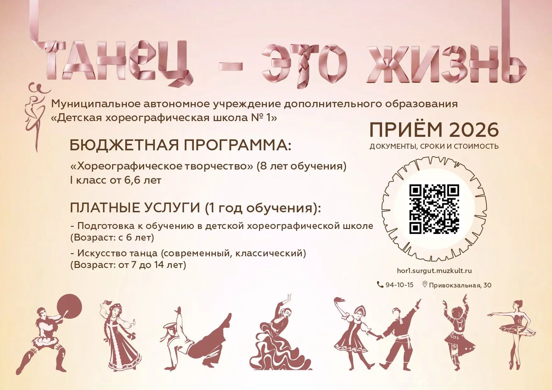 📣 Открыт набор на обучение на 2026–2027 учебный год!
