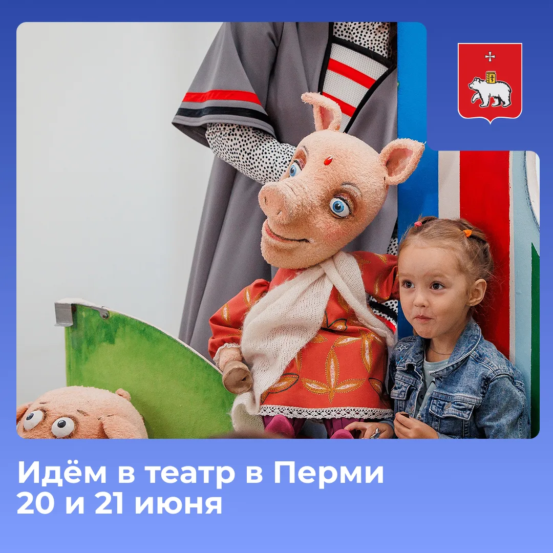 Куклы уходят на каникулы
 
Уже в эти выходные Пермский театр кукол покажет завершающие спектакли 89-