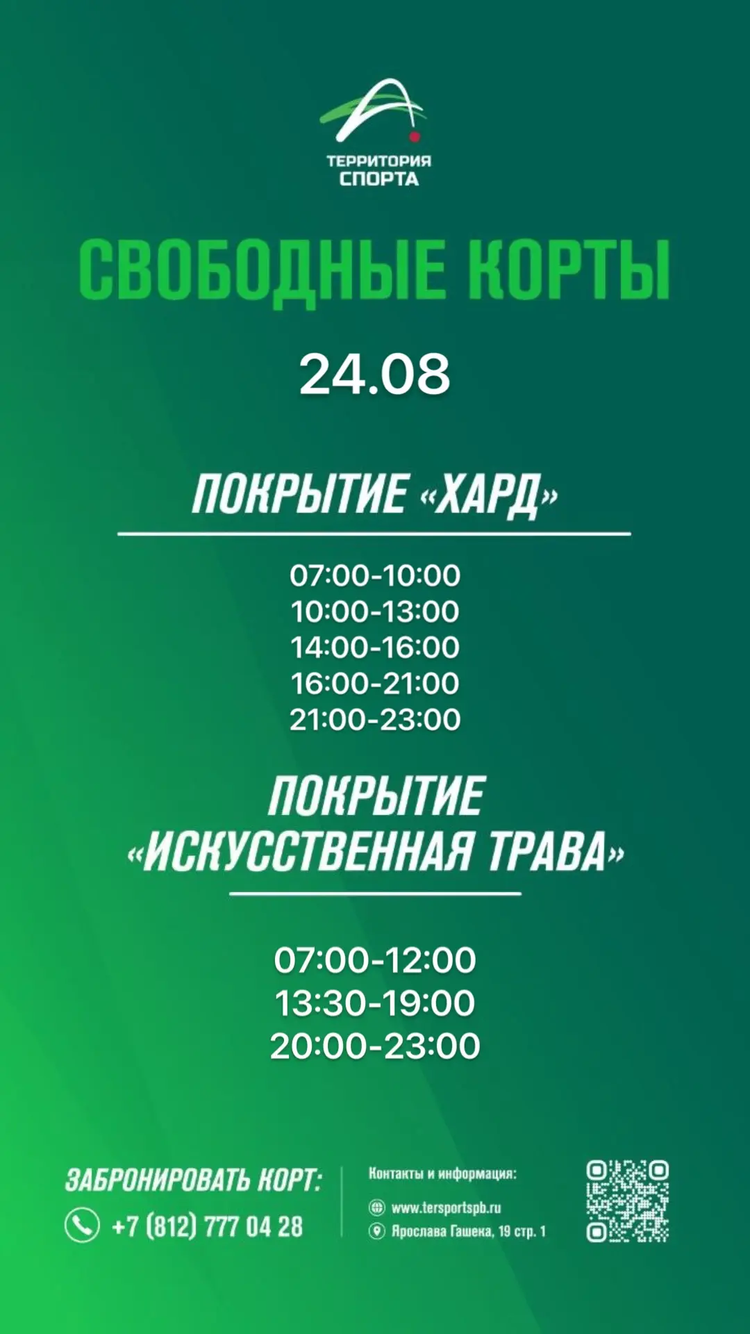 Свободные слоты для игры в теннис на завтра.