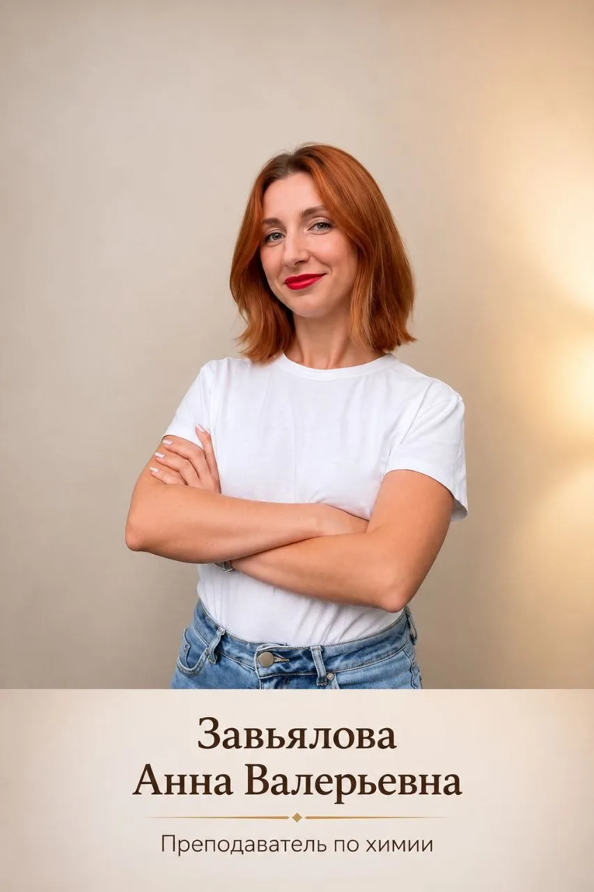Химия: от непонимания к системному знанию