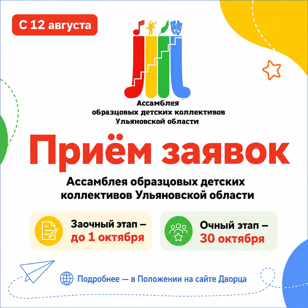 Стартовал приём заявок на участие в Ассамблее образцовых детских коллективов Ульяновско...