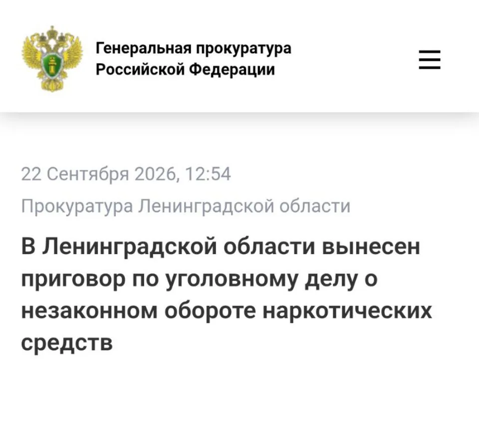 В Ленинградской области вынесен приговор по уголовному делу о незаконном обороте наркот...