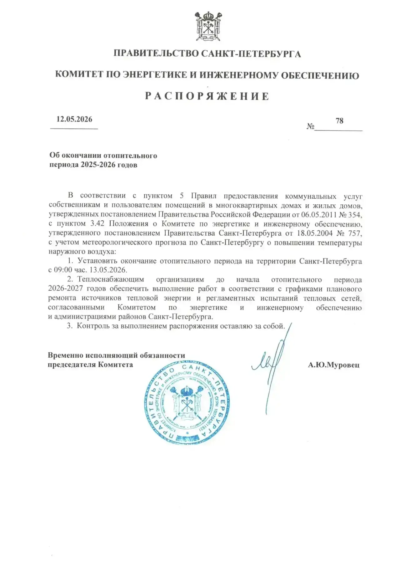 Информация для жителей Санкт Петербурга