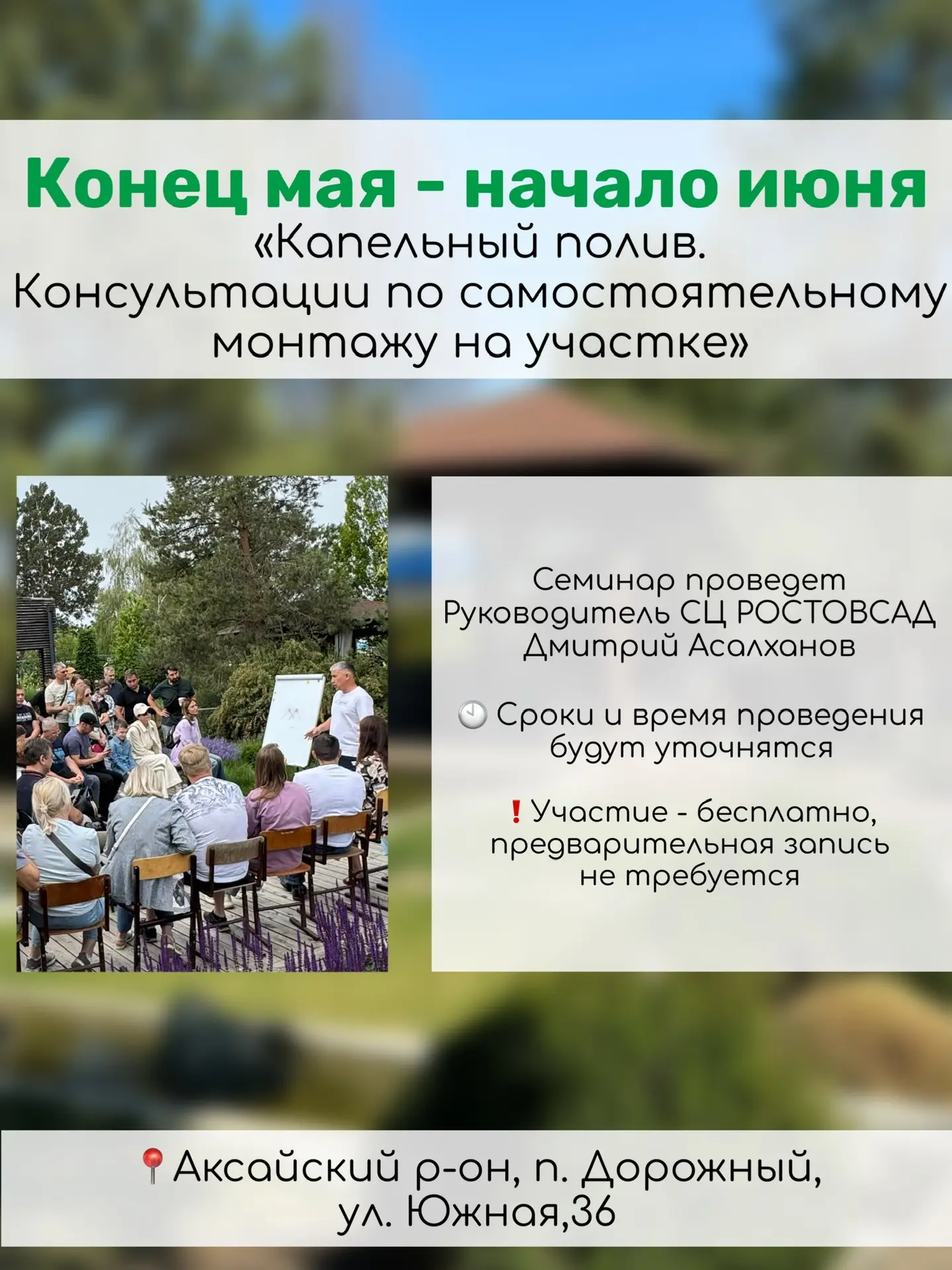 Семинары в садовом центре РОСТОВСАД  Открываем весну полезным семинаром  🌱 ОБРЕЗКА ПЛОДОВЫХ ДЕРЕВЬЕВ