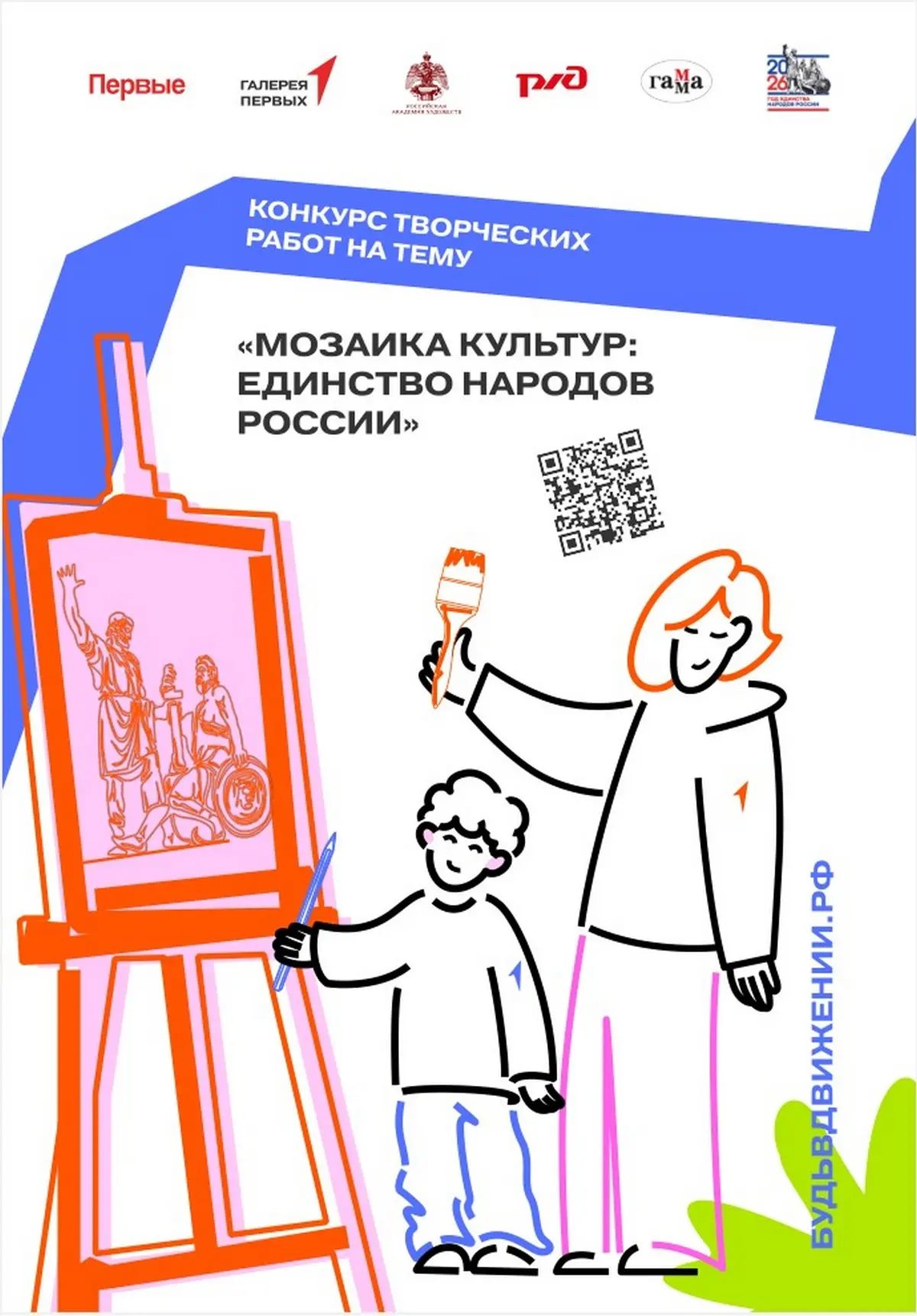 «Галерея Первых» – главный конкурс детского изобразительного искусства Движения Первых.