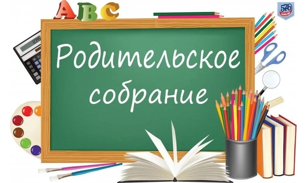 Уважаемые родители! 
Приглашаем вас принять участие в республиканском общешкольном родительском собр