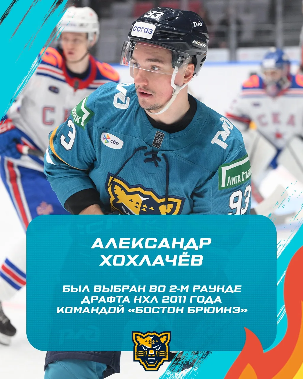 Собрали факты об Александре Хохлачёве 🔥

Впереди у него второй сезон в составе нашей команды. Добро