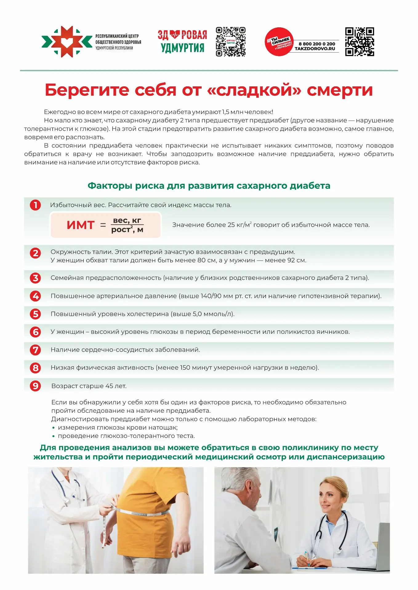 💪 ЗА здоровое поколение!
Защитимся от сахарного диабета.
#школа57 #школа57Ижевск #Первомайскийрайон