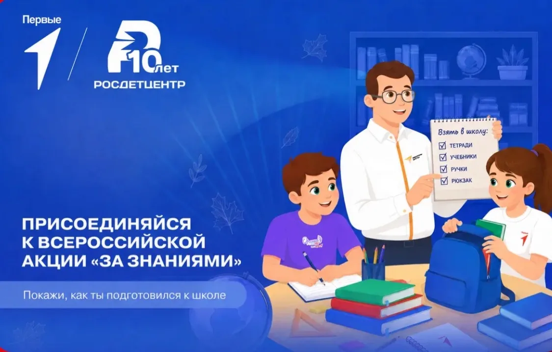 📚✨ ЗА ЗНАНИЯМИ — К НОВЫМ ВОЗМОЖНОСТЯМ!