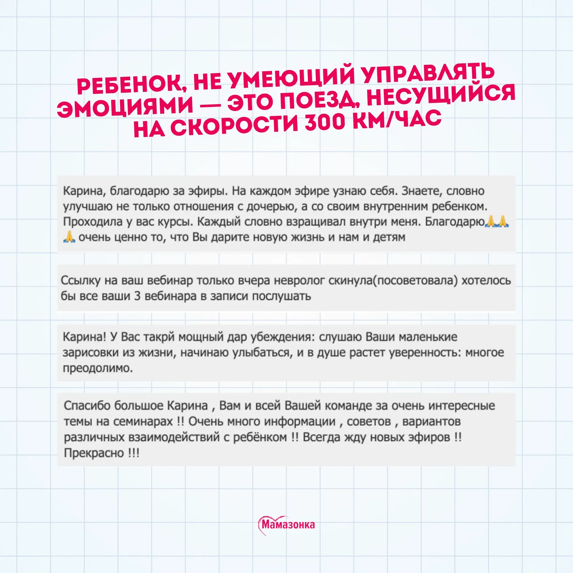 Ребенок, не умеющий управлять эмоциями — это поезд, несущийся на скорости 300 км/час  Представьте: с