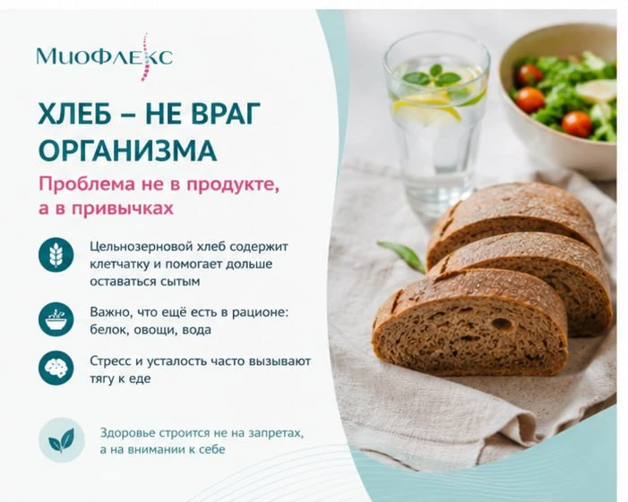 Сейчас многие стараются отказаться от хлеба 🚫

Но сам по себе хлеб — не враг организма, как иногда 