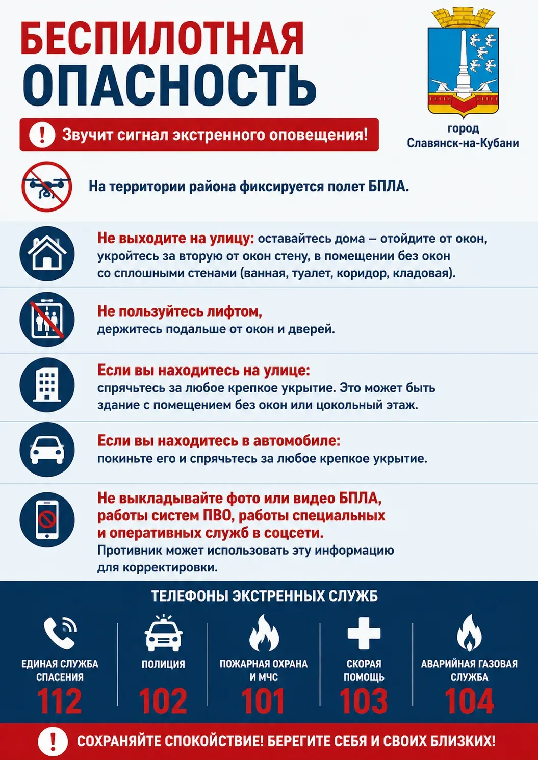 БЕСПИЛОТНАЯ ОПАСНОСТЬ