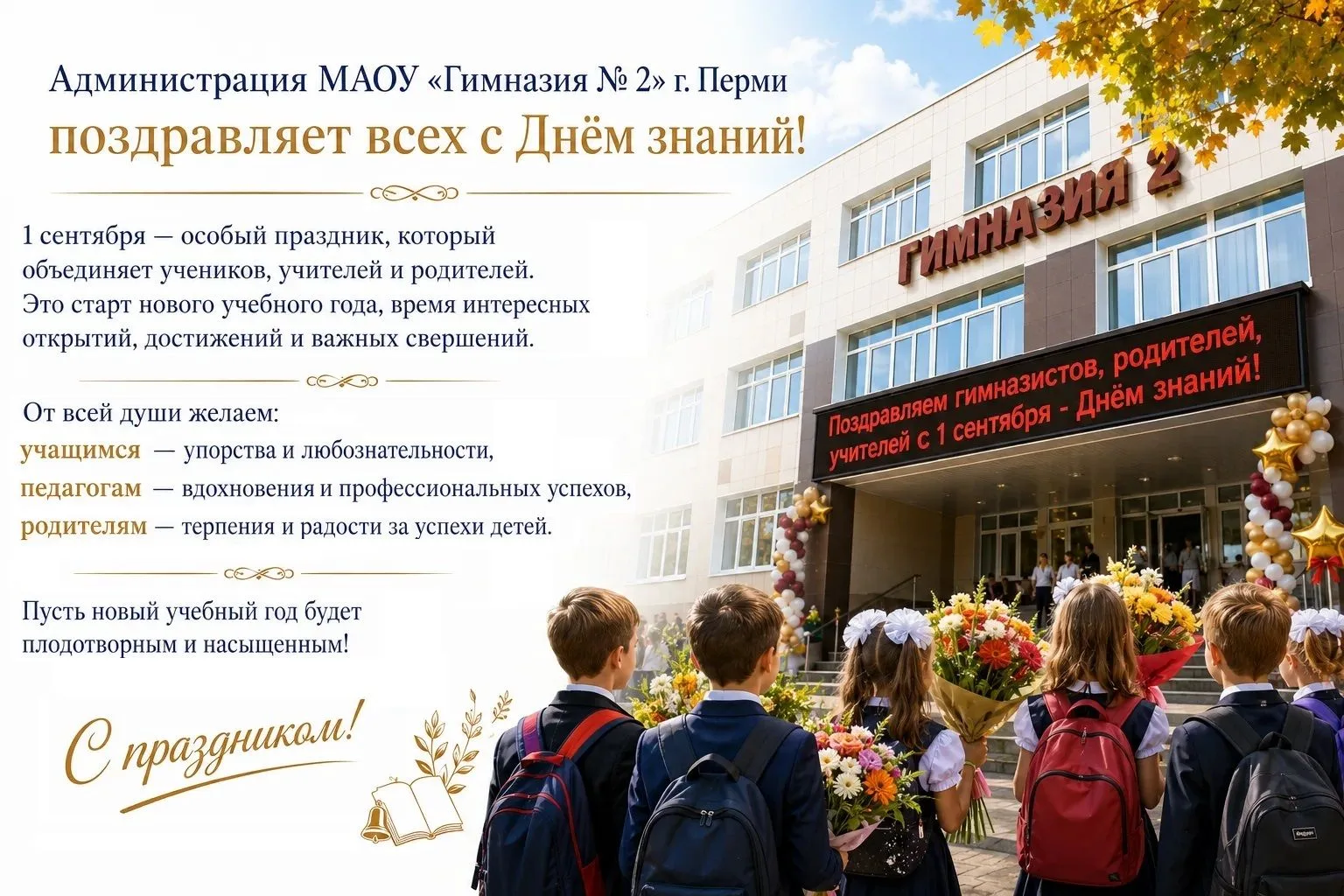 🍁🍂 📚Администрация МАОУ «Гимназия № 2» г. Перми