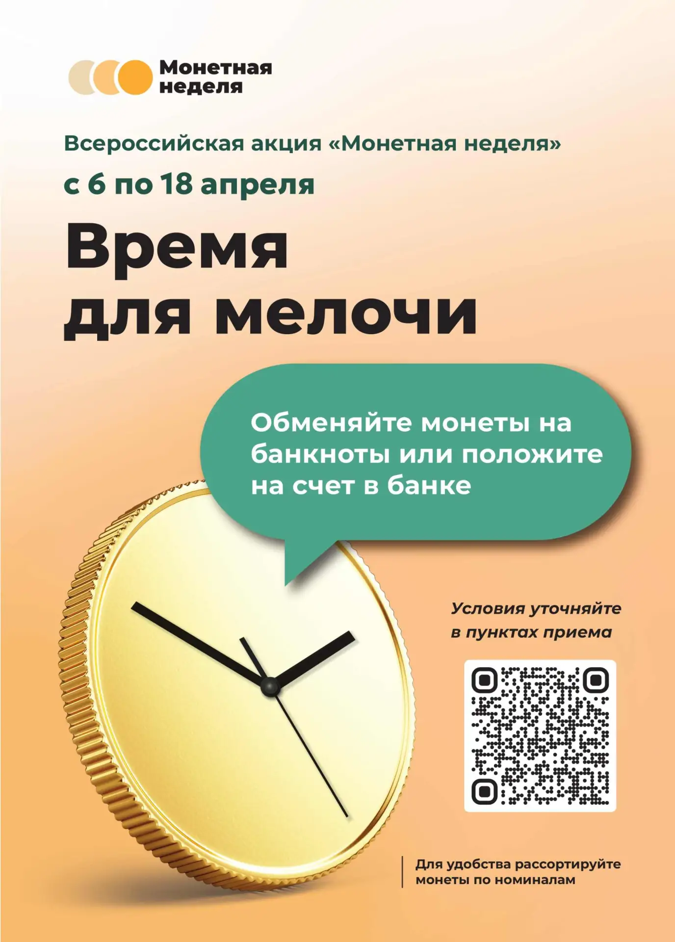 Монетная неделя стартует в Тамбовской области
